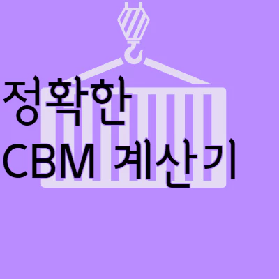 cbm-계산기